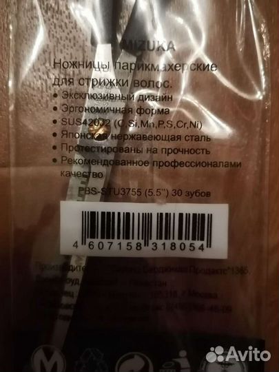 Ножницы парикмахерские Mizuka