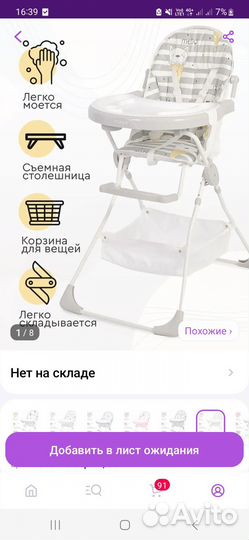 Продам стульчик