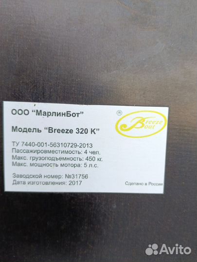 Лодка Мотор