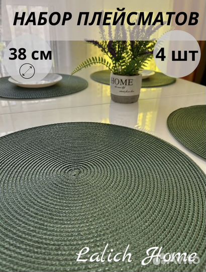 Плейсматы на стол круглые