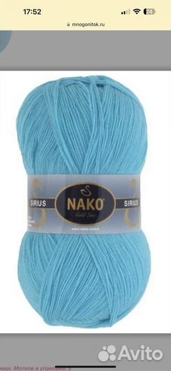Пряжа для вязания NakoSirius