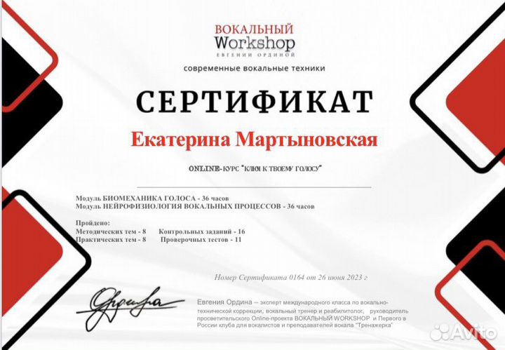 Частные уроки вокала