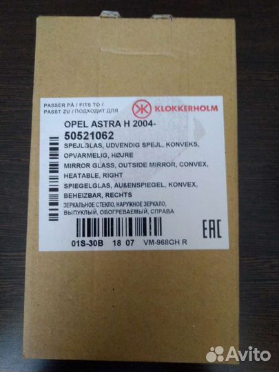 Зеркальный элемент правый Astra H Астра Н оригинал