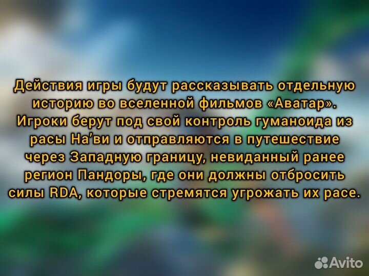 Avatar: Frontiers of Pandora На Пк (Навсегда)