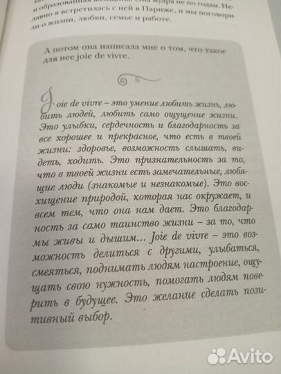 Французские секреты красивой жизни. Книга, бонжур