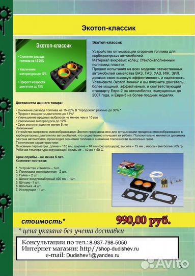 Экотоп-классик для экономии топлива