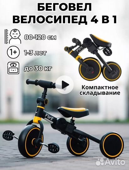 Велосипед беговел