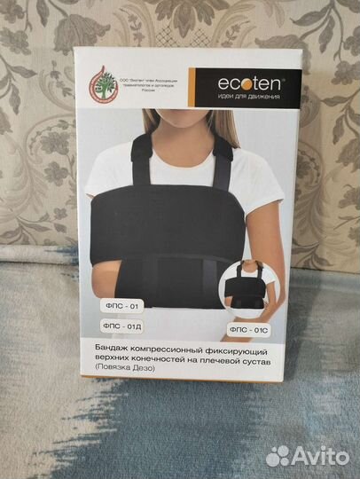 Бандаж для плечевого сустава