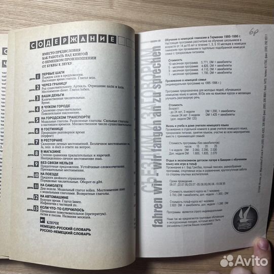 Учебники по немецкому языку А.А.Попов