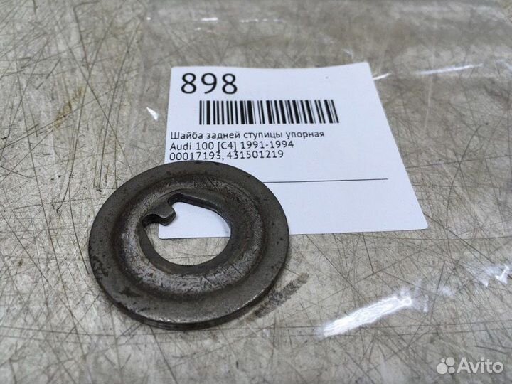 Шайба задней ступицы упорная Audi 100 C4