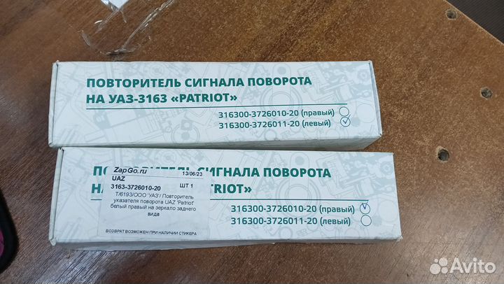 Повторитель поворота в зеркало правый УАЗ Патриот