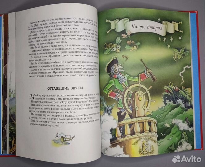 Книга Приключения барона Мюнхаузена