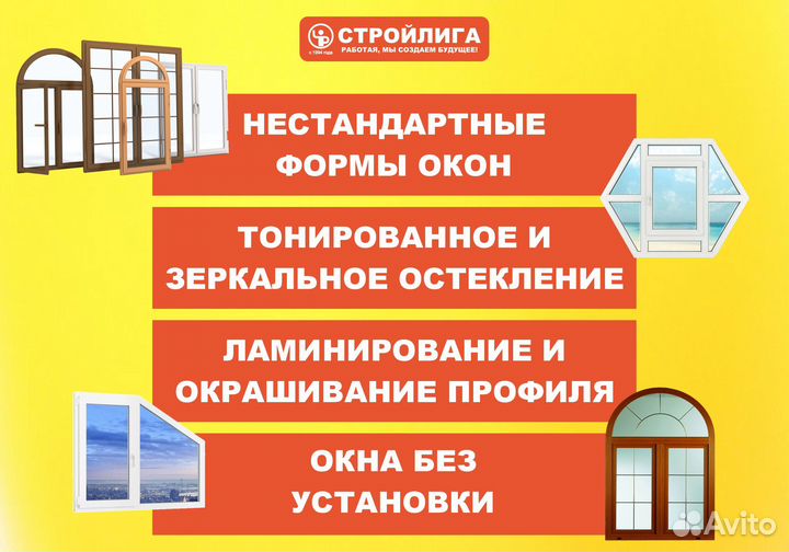 Окно любого размера без установки Арсеньев