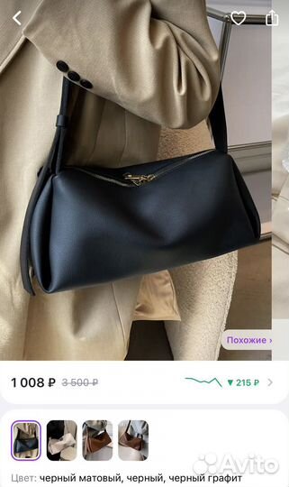 Сумка багет маленькая