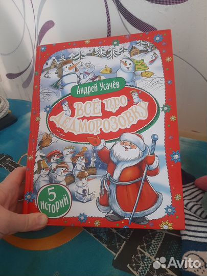 Большая новогодняя книга