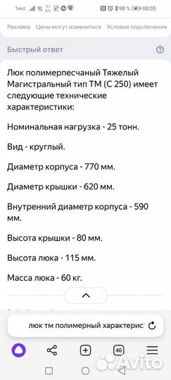 Люк на колодец т25 и тм/в техпласт