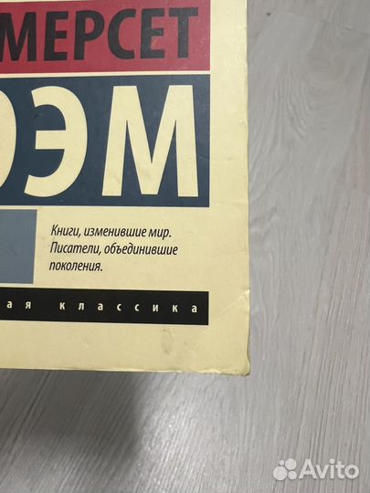 Бремя страстей человеческих