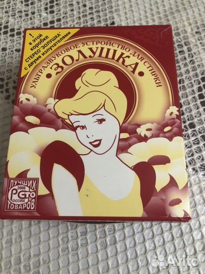 Ультрозвуковое устройство для стирки «Золушка»