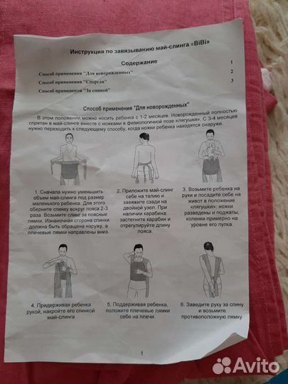 Новый Май слинг с 1 месяца