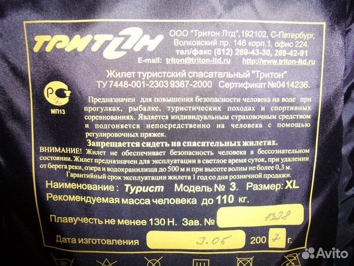 Спасательный жилет