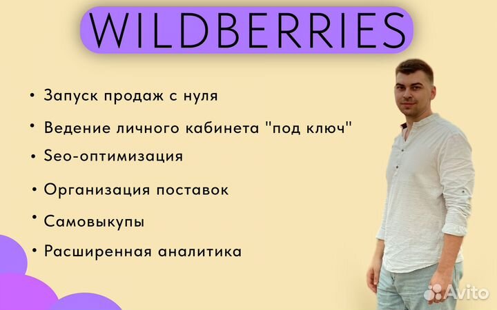 Менеджер wildberries ведение магазина вайлдберриз