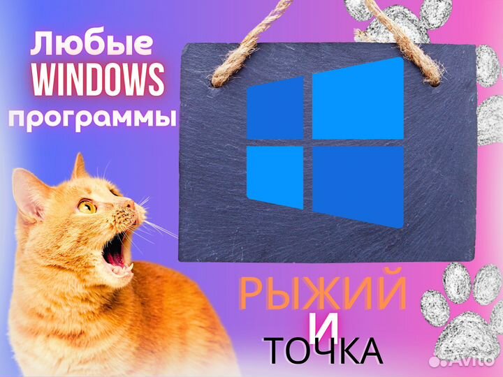 Программы для компьютера Windows