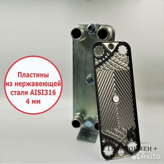 Теплообменник тт Р27-20 для гвс 30кВт, 3 точки в/з