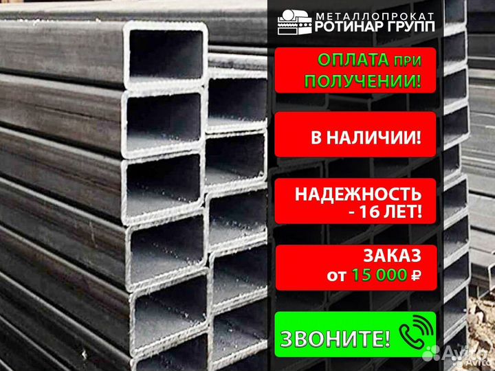 Труба профильная 150х100х8