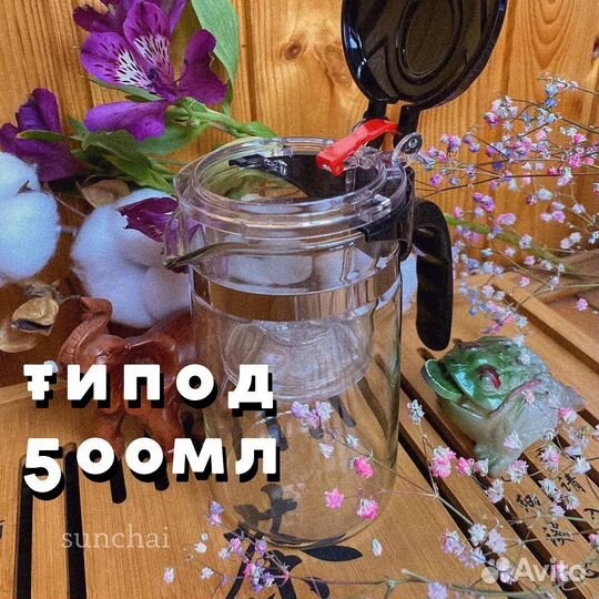 Посуда для китайской чайной церемонии Типод 500мл