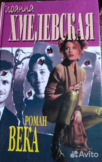 Хмелевская Иоанна. 10 книг