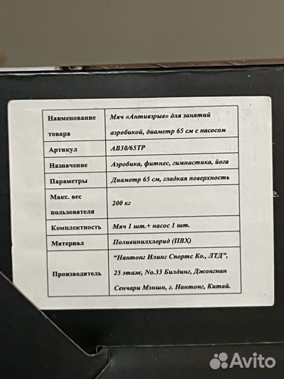 Гимнастический мяч фитбол