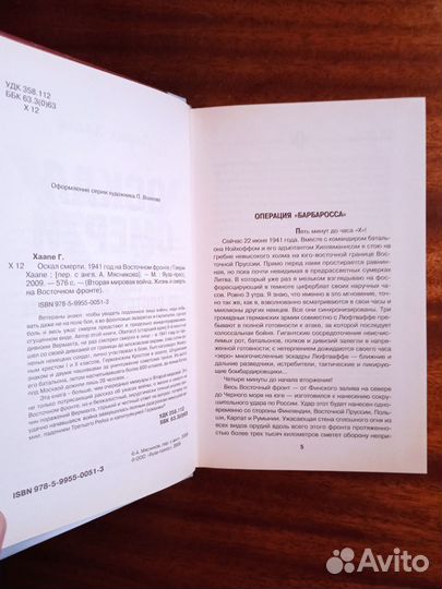 Г. Хаапе Оскал смерти 2009г