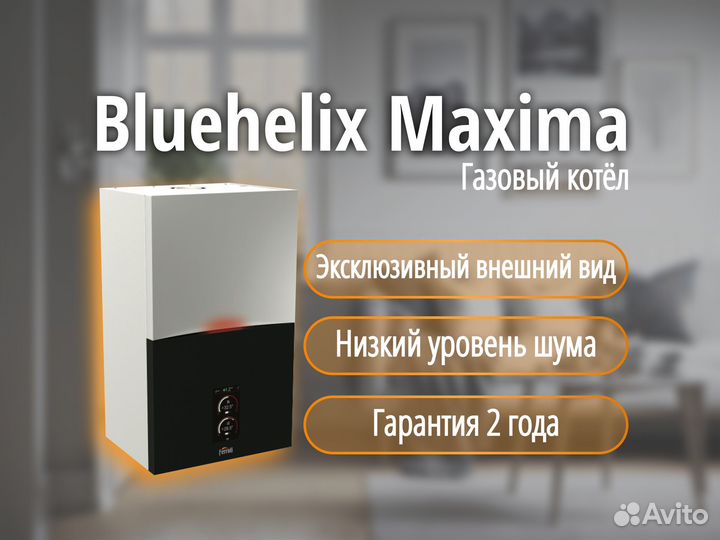 Газовый котел Ferroli Bluehelix Maxima 28C