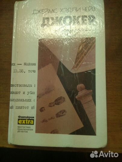 Джеймс Хэдли Чейз