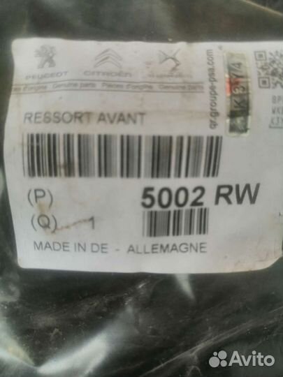 Пружина передняя ситроен берлинго 2006