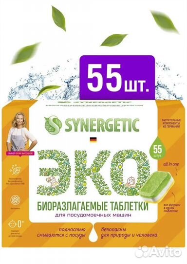 Таблетки для посудомоечных машин synergetic