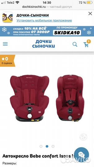 Автокресло bebecomfort 9 до 18 кг