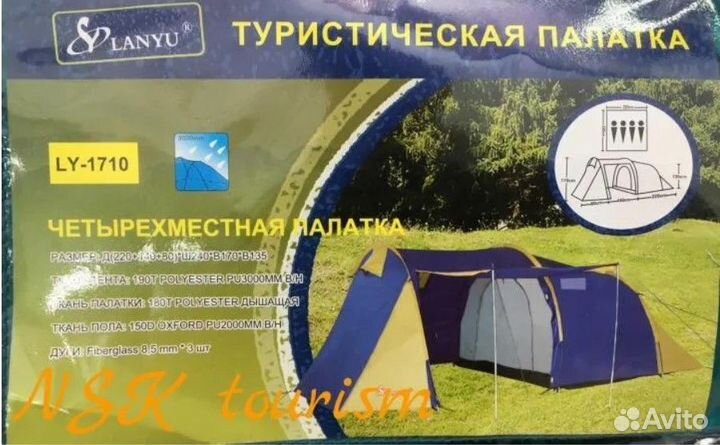 Туристическая палатка 4 м. c тамбуром Lanyu 1710