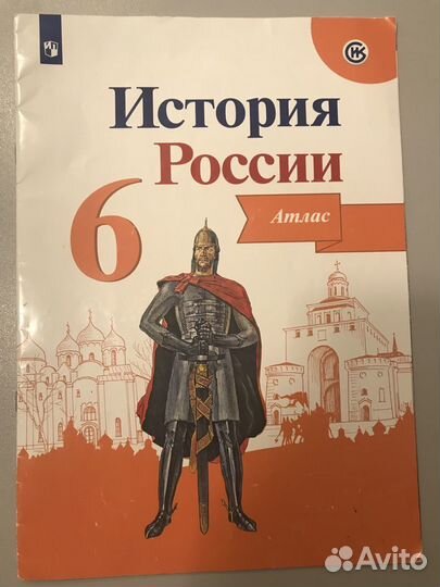 История России Атлас 6 класс