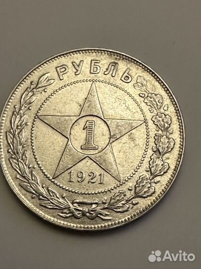 1 рубль РФ 1922 пл серебро