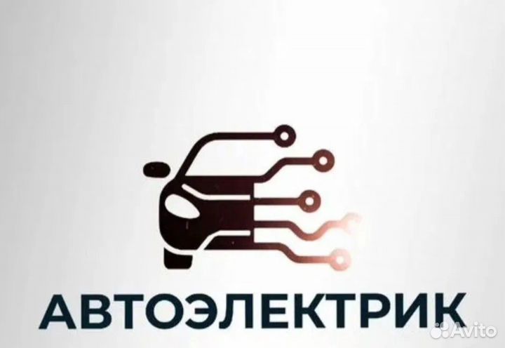 Автоэлектрик Диагностика