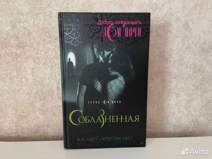 Серия книг Дом ночи