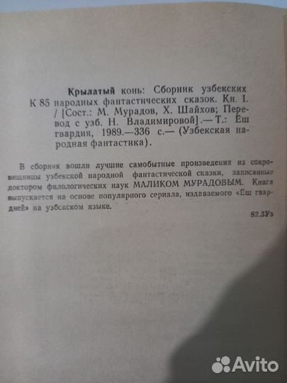 Узбекская народная фантастика