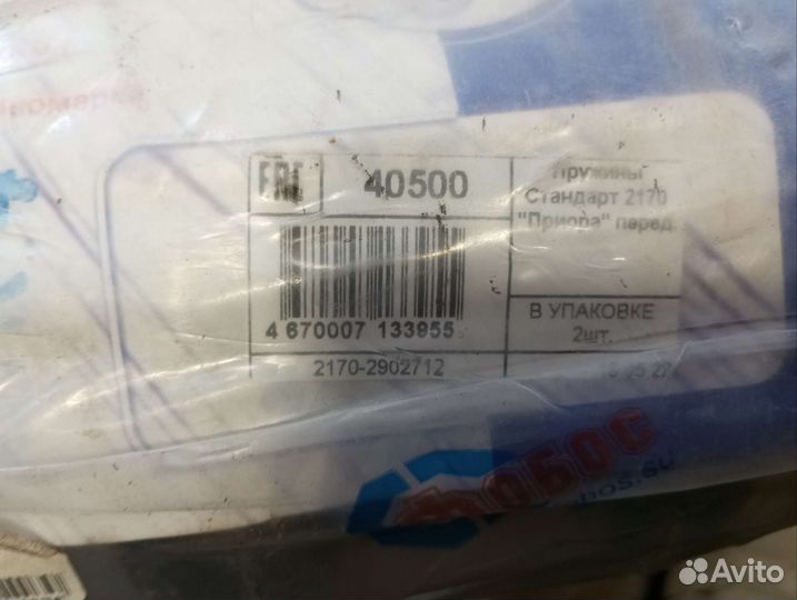 Пружины priora