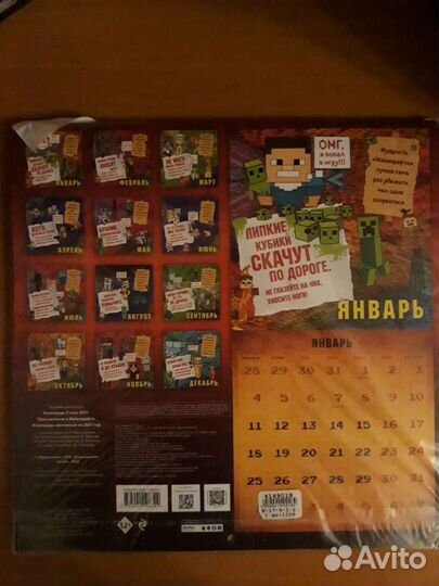 Minecraft Календарь Стива на 2021 год