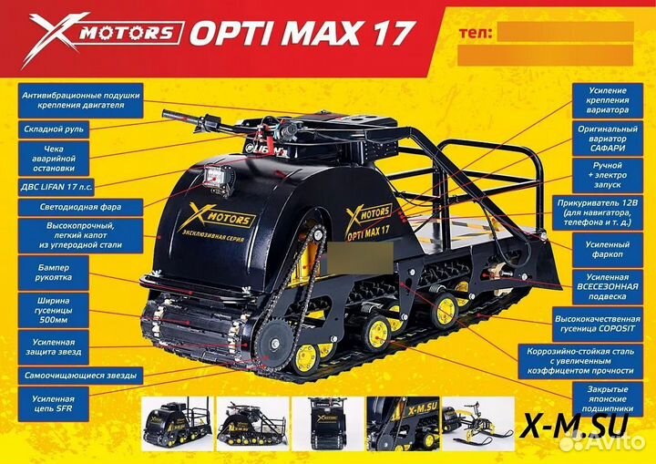 Мотобуксировщик opti MAX 15 (4т)