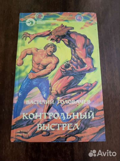 Василий Головачев, 4 книги