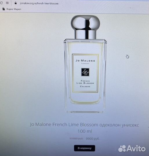 Духи Jo Malone