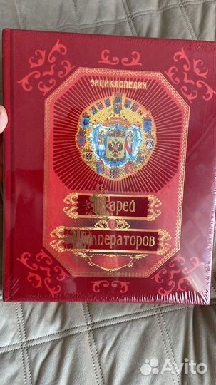 Новая Энциклопедия Царей и Императоров lX-XX вв