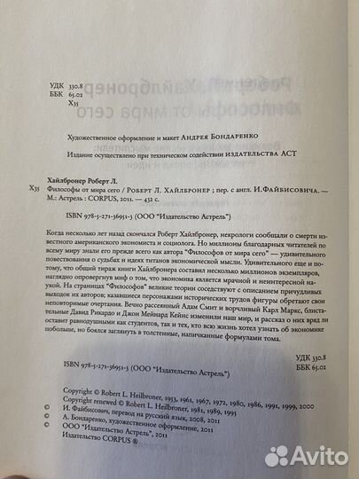 Книга «Философы от мира сего»